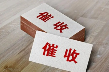 湘潭收数公司