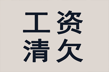 湘潭催收公司:饭店供货欠款未偿处理攻略